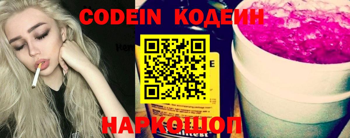 Codein напиток Lean (лин)  Кодеин напиток Lean (лин)  Вход с VPN  Тобольск 
