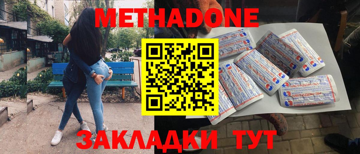 Тобольск  Метадон белоснежный  МЕТАДОН кристалл  Вход с VPN 