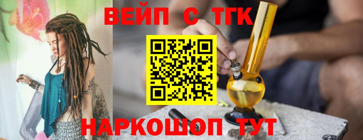 Тобольск  ТГК вейп  Вход с VPN  ТГК THC oil 